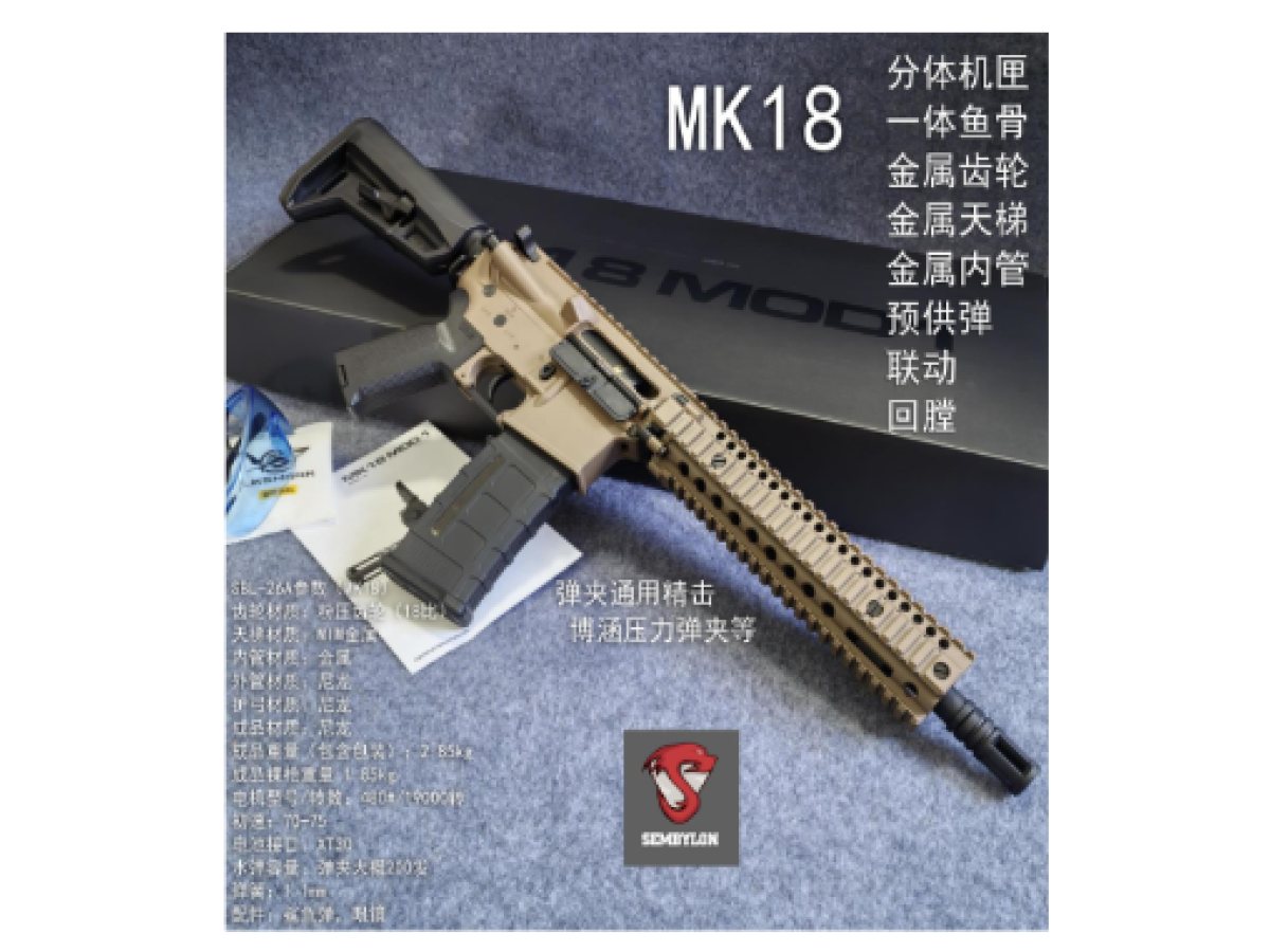 MK18 MOD (SAND)
